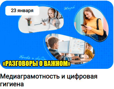 Разговор о важном.