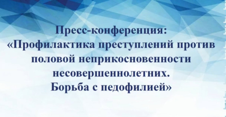 Акция: "Профилактика преступлений против половой неприкосновенности несовершеннолетних".